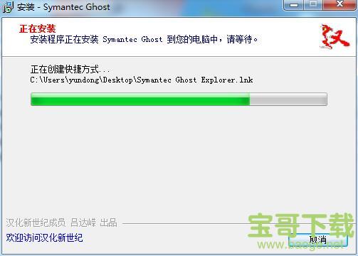 symantec ghost