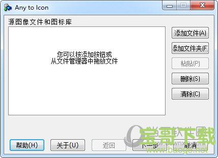 Any to Icon（图片转图标工具） V3.57 官方版