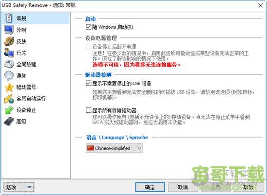 USB Safely Remove下载