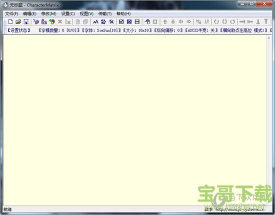 CharacterMatrix（字模提取软件） V3.0.2.3 官方版