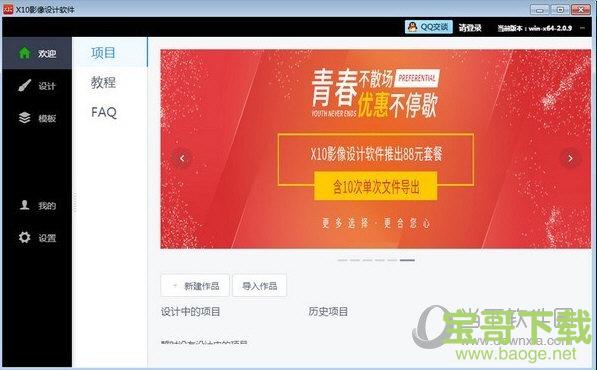 X10影像设计软件 v2.0.9官方版