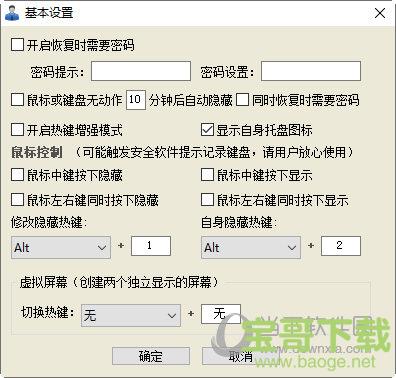 超级老板键下载