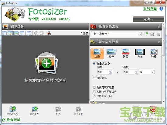 Fotosizer (图片大小批量处理工具) v3.5.2.558 免费版