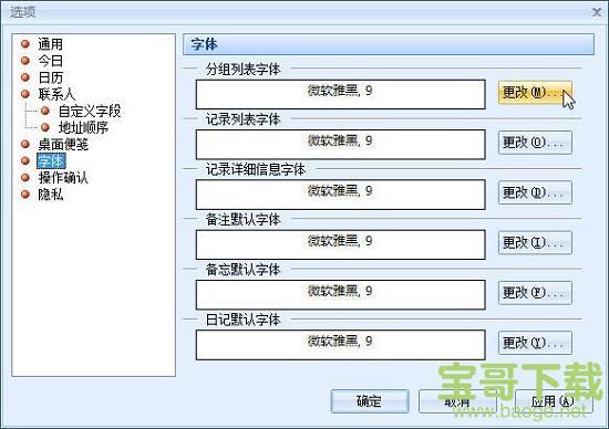 效能日程提醒下载