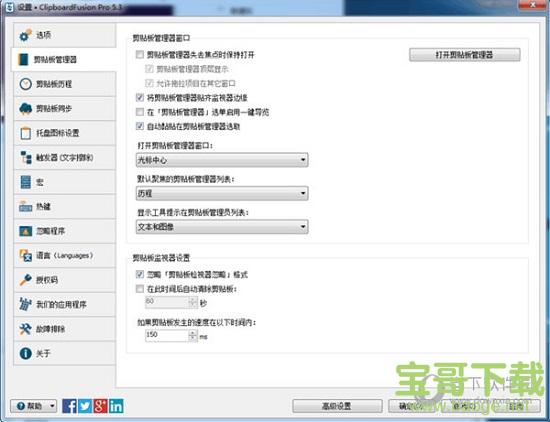 ClipboardFusion（剪切板工具） V5.2.1.0 官方版下载