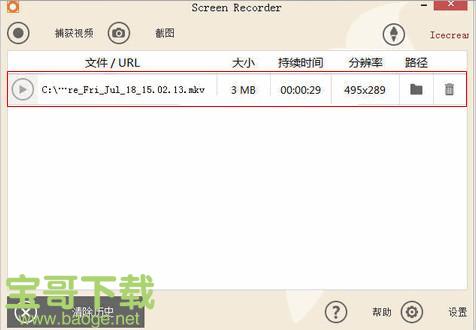 Icecream Screen Recorder下载