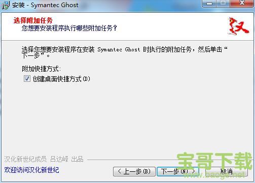 Symantec Ghost下载