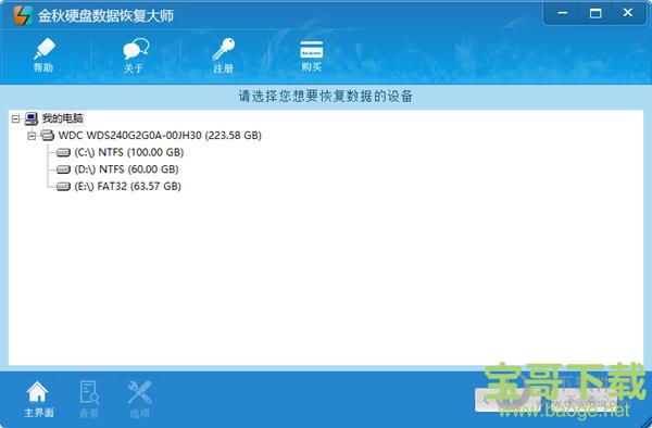 金秋硬盘数据恢复大师下载