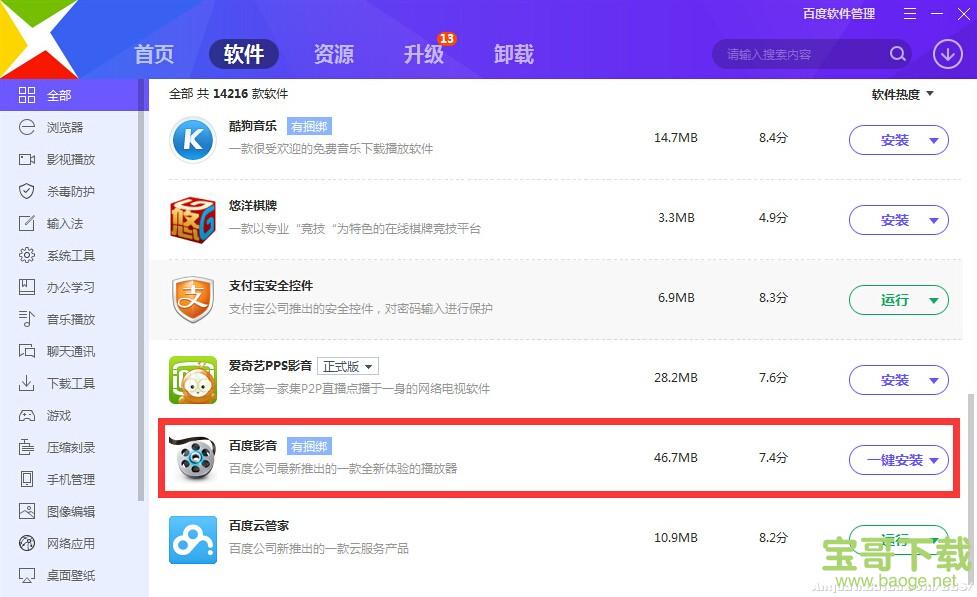 百度软件管家 v7.0 最新版