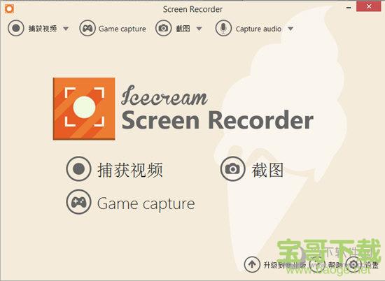 icecream screen recorder官方免费版 V5.64