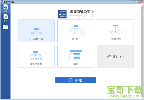 迅捷思维导图软件 v1.1.0 最新版