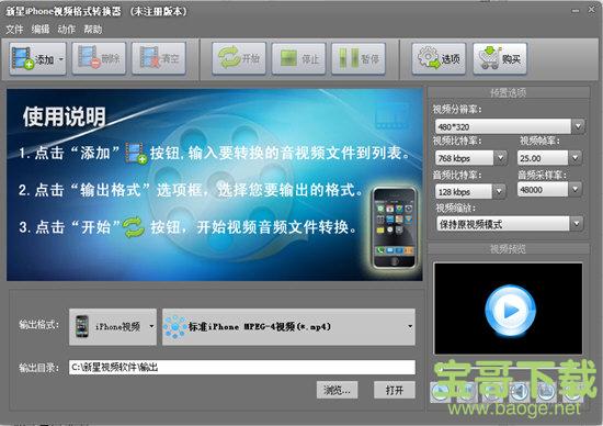 新星iPhone视频格式转换器 v10.6.0.0官方版