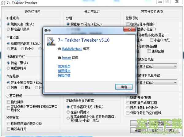 7+ Taskbar Tweaker下载