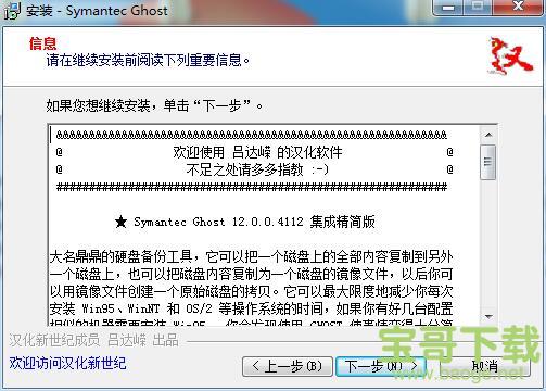 Symantec Ghost下载