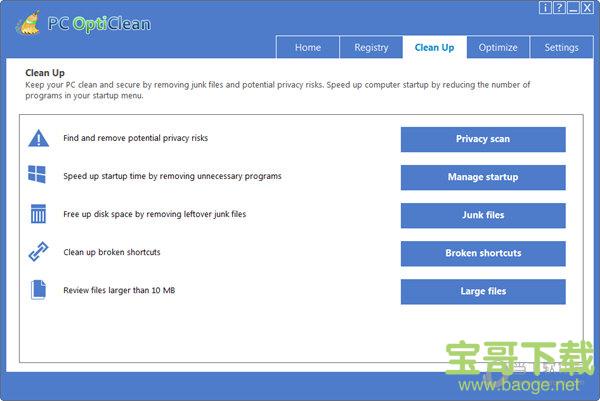 PC OptiClean下载