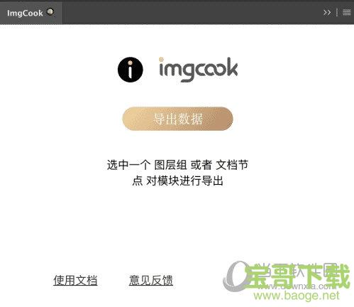 imgcook(图像大厨) v1.0.0 官方版