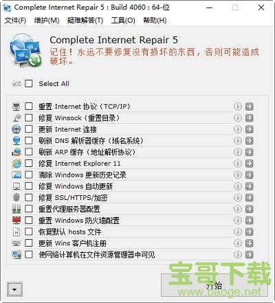 Complete Internet Repair下载