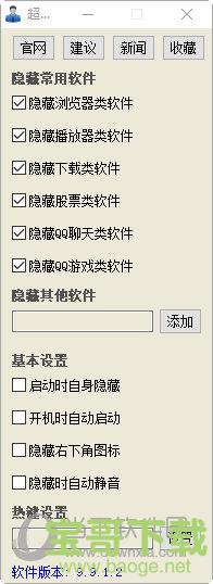 超级老板键 v9.0 官方版