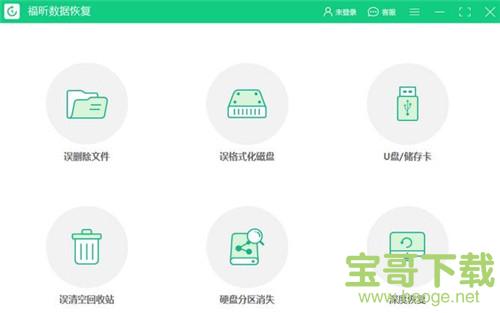 福昕数据恢复大师 v1.0.0.417 官方版