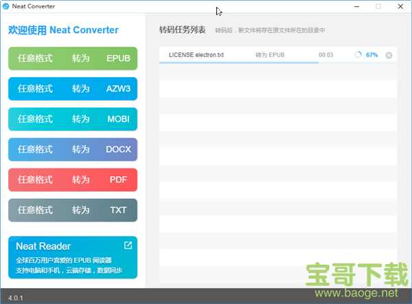 Neat Converter(电子书格式转换器) v3.0.0官方版