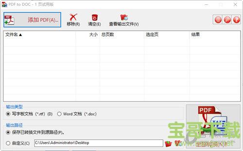 TriSun PDF to DOC最新版 v11.0