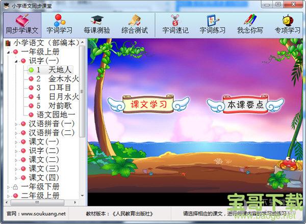 小学语文同步课堂 v5.6.3.35 最新版