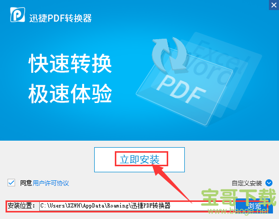 迅捷PDF转换成Word转换器下载