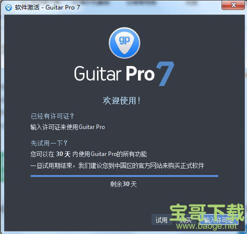 Guitar Pro 7下载