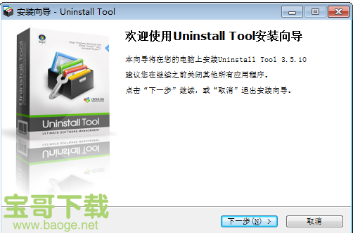 uninstall tool