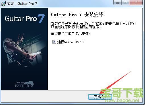 guitar pro 7 中文破解版