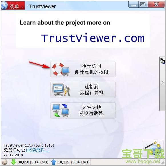 trustviewer