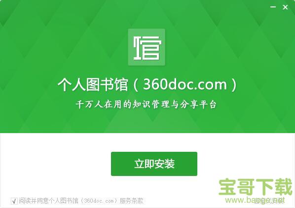 360个人图书馆