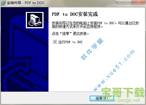 TriSun PDF to DOC下载