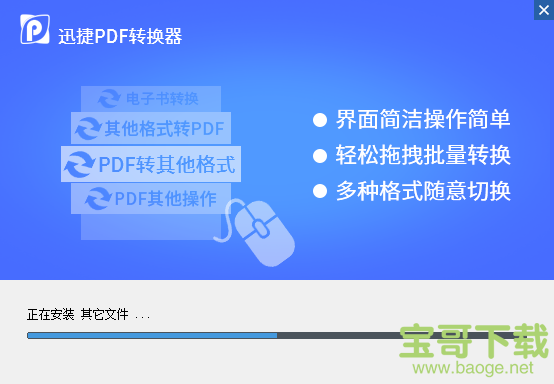 迅捷PDF转换成Word转换器