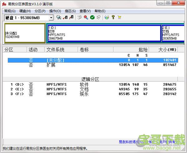 易我分区表医生 V3.1.0 官方版