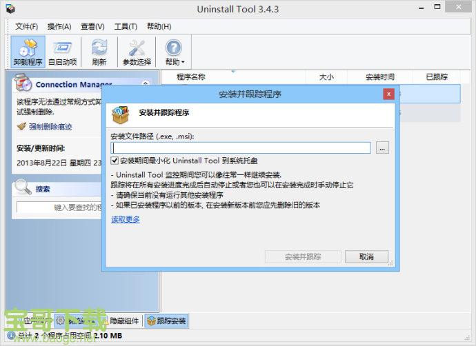 uninstall tool下载