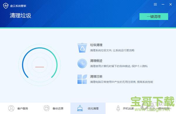 盘云系统管家下载