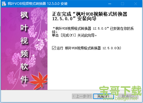 枫叶vob视频格式转换器