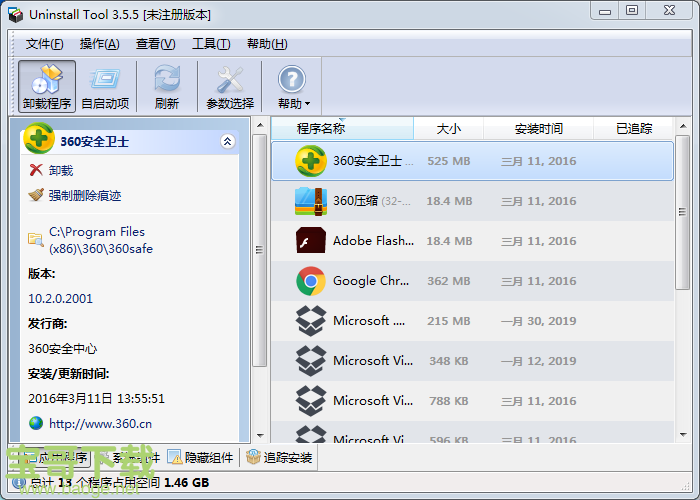uninstall tool破解版