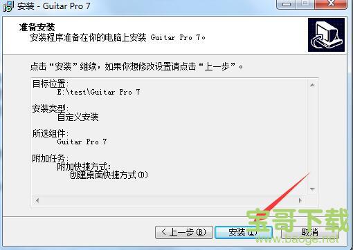 Guitar Pro 7下载