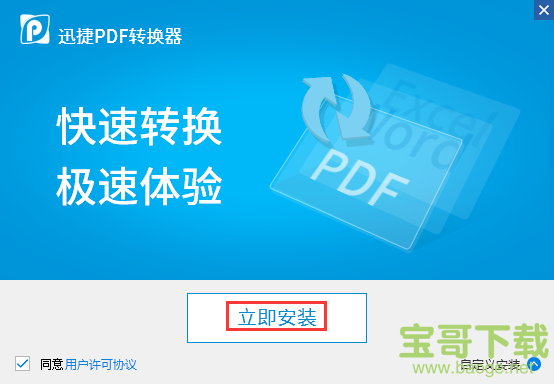 迅捷PDF转换成Word转换器下载