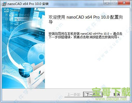 nanoCAD Pro下载