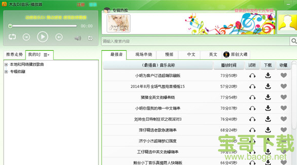 木友dj音乐播放器下载