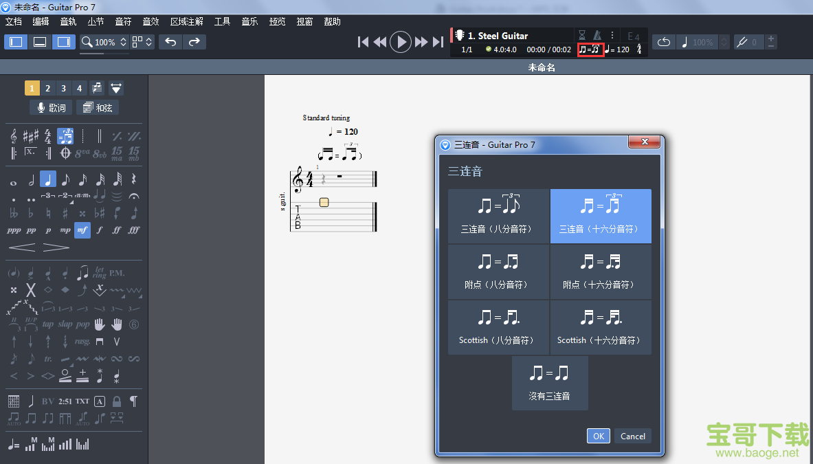 guitar pro 7 中文破解版