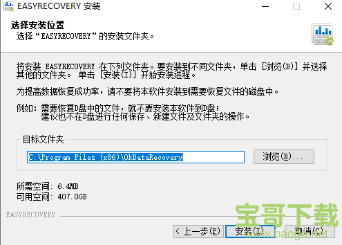 easyrecovery13破解版