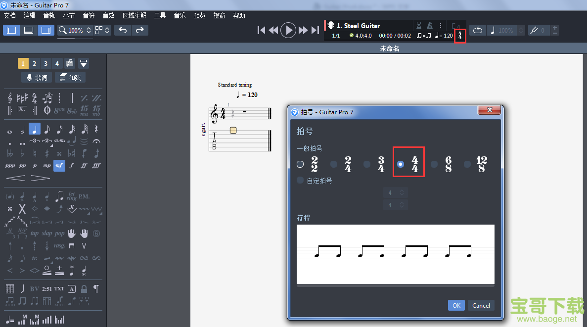 guitar pro 7 中文破解版