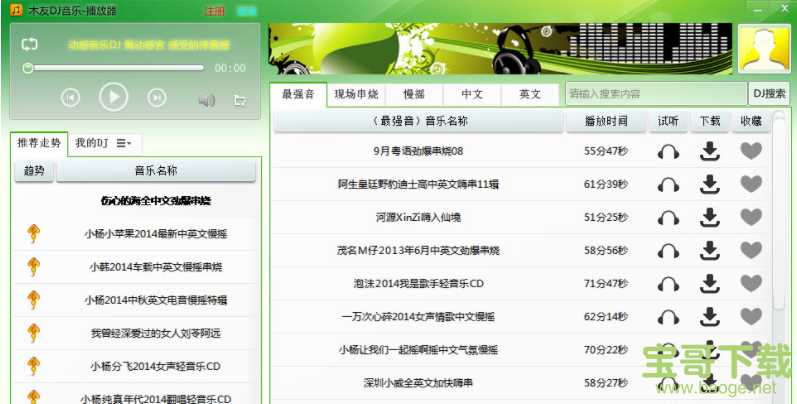 木友dj音乐播放器最新版 v2014.12.2 绿色免费版