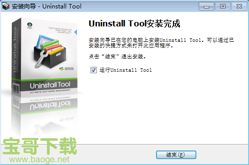 uninstall tool破解版