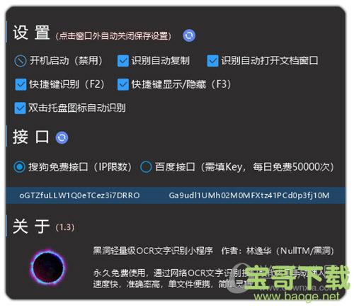 黑洞OCR文字识别小程序下载