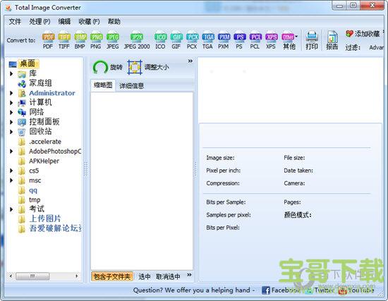Total image converter V7.1.1.168正式版